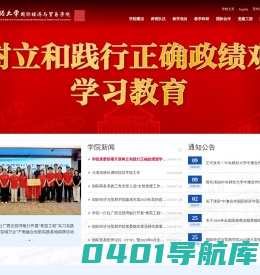 中央财经大学国际经济与贸易学院
