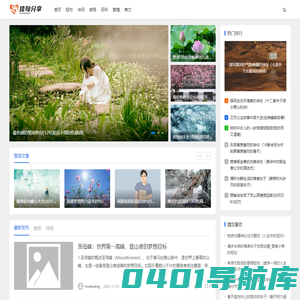 美文佳句分享录-专业诗词短句美文分享平台