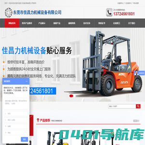 东莞市佳昌力机械设备有限公司