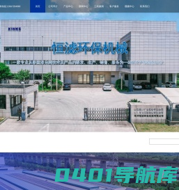 湖州恒滤环保机械有限公司_