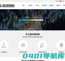 钢结构_钢结构厂房_钢结构平台_钢结构加工厂家--佛山市胜邦钢结构有限公司
