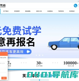 郑州英才驾校 - 专业驾驶培训,在线预约,快速拿证!