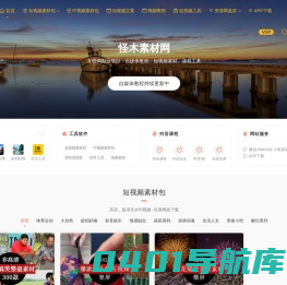 怪木短视频素材网 - 抖音短视频素材网-无水印高清素材资源库-最新视频素材APP-互联网副业