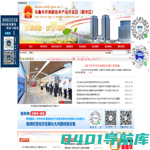 乌鲁木齐高新技术产业开发区（新市区）
