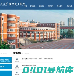 大连交通大学研究生院