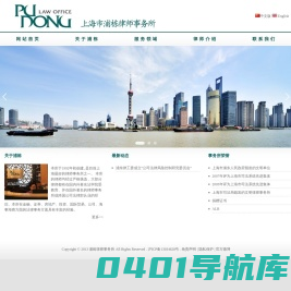 首页-上海市浦栋律师事务所