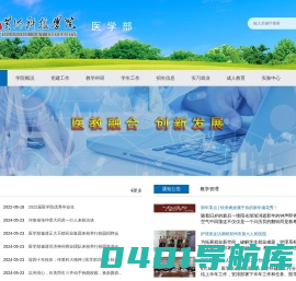 黄河科技学院医学部