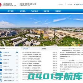 天津钢管制造有限公司