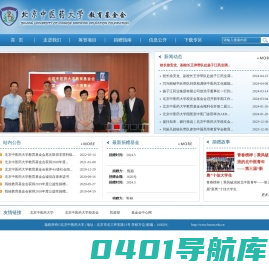 首页_北中医教育发展基金会