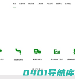 宁波绿环环保工程有限公司_其它