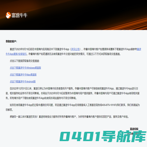富途牛牛官网-港股行情_美股行情_A股行情