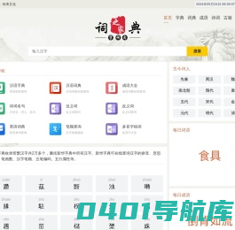 新华字典_汉语词典_古诗文_英语字典_成语大全_成语大全-语诗词库网