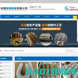毛刷辊|钢丝辊|钢丝刷辊|皮带清扫器-安徽皖国制刷有限公司
