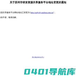 苏州市研发资源共享服务平台