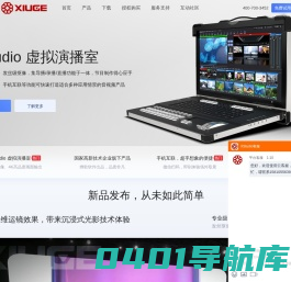 XStudio 虚拟演播室