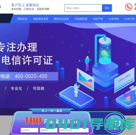 idc经营许可证-呼叫中心许可证-ISP许可证办理-EDI许可证办理-诸葛优服官网