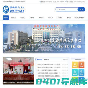 南阳市精神卫生中心