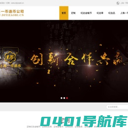 定制金币银币_纪念币制作_纪念金银币定做_上海造币厂-上海造币公司