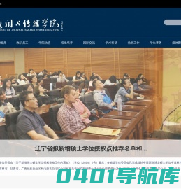 大连外国语大学新闻与传播学院