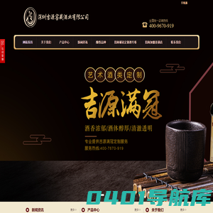 深圳吉源窖藏酒业有限公司
