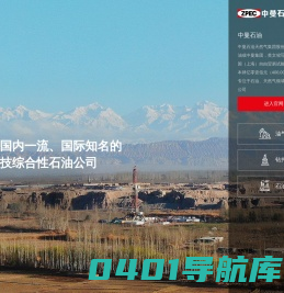 中曼石油