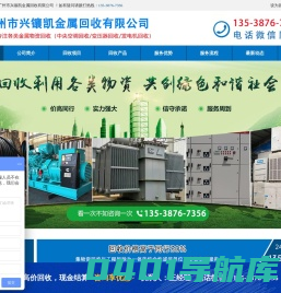广州市兴镶凯金属回收有限公司-联系电话：13538767356