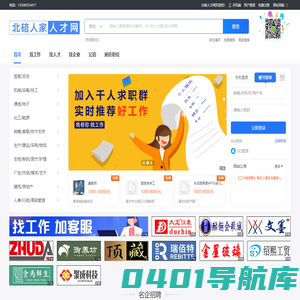 北碚人才网_北碚招聘_北碚求职找工作_北碚人家人才网（官网）