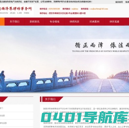陕西泽界律师事务所