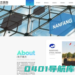 南方钢构南方钢构