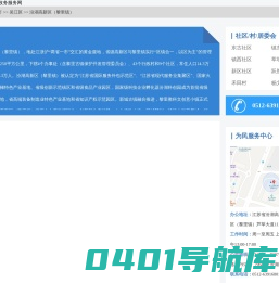 汾湖高新区（黎里镇）政务服务网