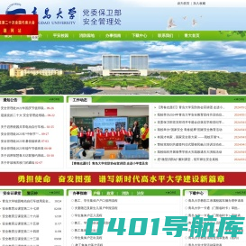 青岛大学党委保卫部、安全管理处