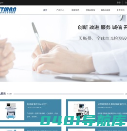 血栓检测仪_血流检测仪_胎心仪生产厂家-贝斯曼医疗
