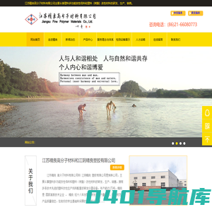 江苏精良高分子材料有限公司