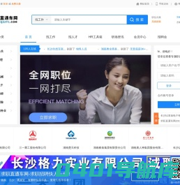 湖南人才网-长沙人才网-湖南招聘-求职直通车网