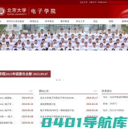北京大学电子学院