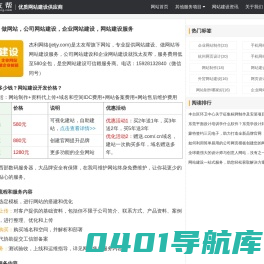 网站建设【建设网站】网站制作_580元起