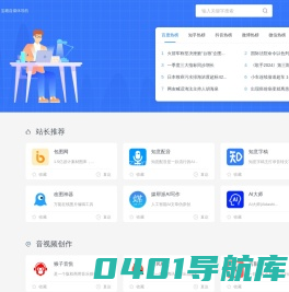 箱格-宝藏自媒体工具导航网站