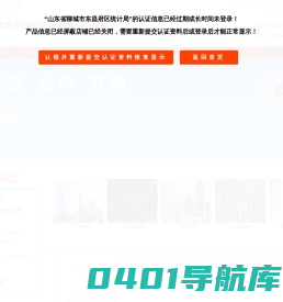 山东省聊城市东昌府区统计局