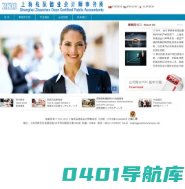 上海兆辰德业会计师事务所―同期资料准备、企业内部审计及相关服务、税务及法律、财务顾问、高新技术企业专项审计、上海外资公司设立、税务咨询、财税尽职调查服务