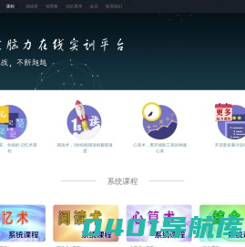 超膜智—脑力科技