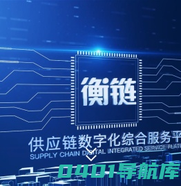 供应链综合服务平台