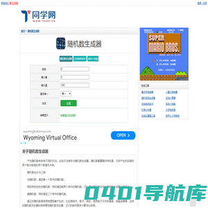 在线随机数生成器 - 随机数字在线生成器