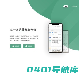 探记