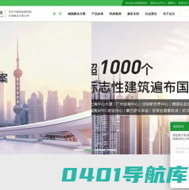 上海达立—专注于建筑锚固系统解决方案19年