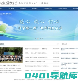 湖北美术学院 学生工作部（处）、武装部