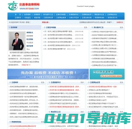 交通事故律师网- 杭州律师- 法律咨询，杭州交通事故赔偿，打官司找杭州郑律师