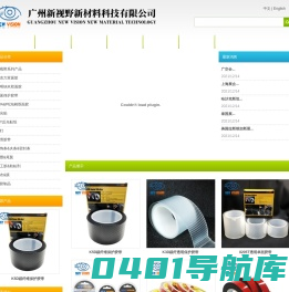 广州新视野新材料科技有限公司