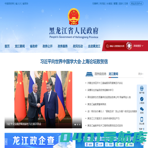 黑龙江省人民政府网