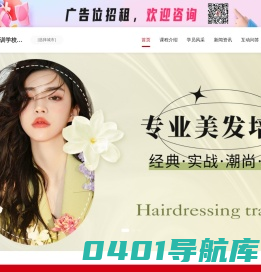 美发培训_发型设计师培训_理发造型培训-学美发培训学校机构
