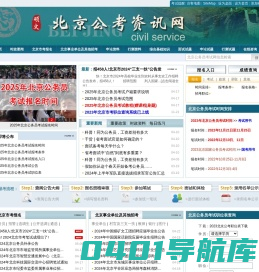 北京公务员考试网-2023年北京公务员考试报名时间_职位表_报名入口